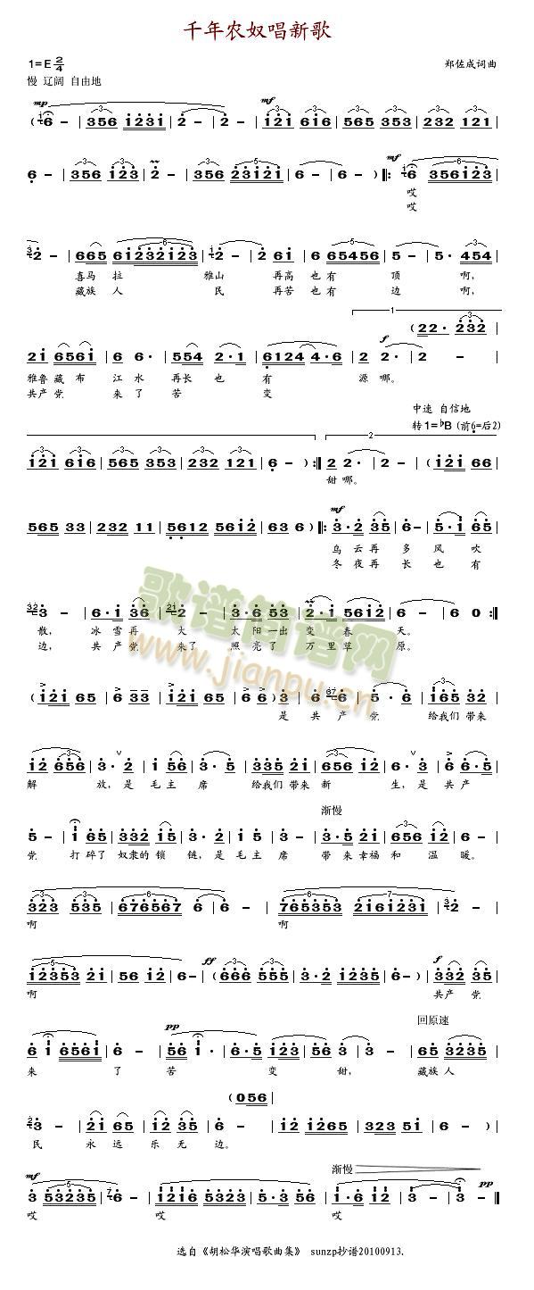 胡松华 《千年农奴唱新歌》简谱