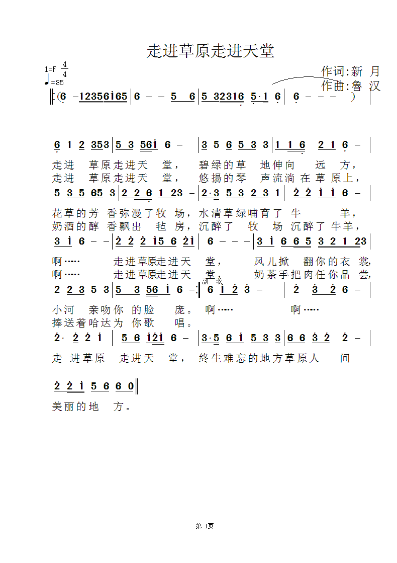 、魯汉作  焦庆礼作 《焦庆礼作词、魯汉作曲制谱。》简谱