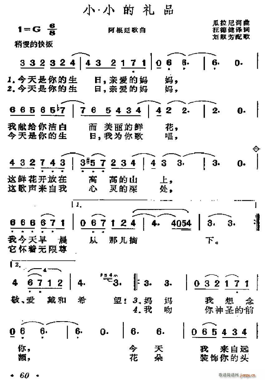 汪德健译 《[阿根廷]小小的礼品》简谱