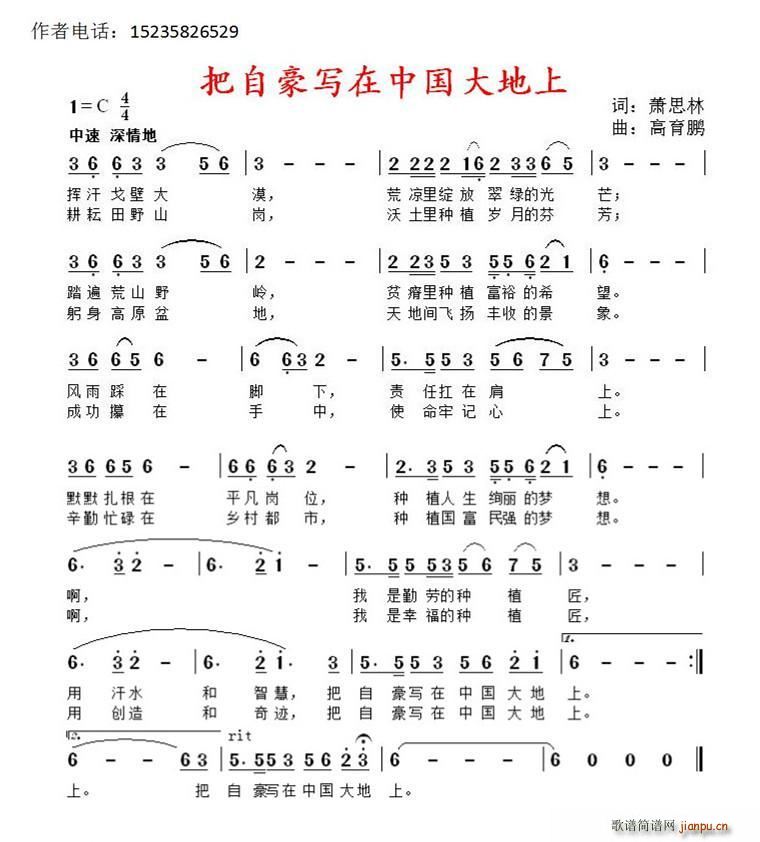 萧思林 《把自豪写在中国大地上》简谱