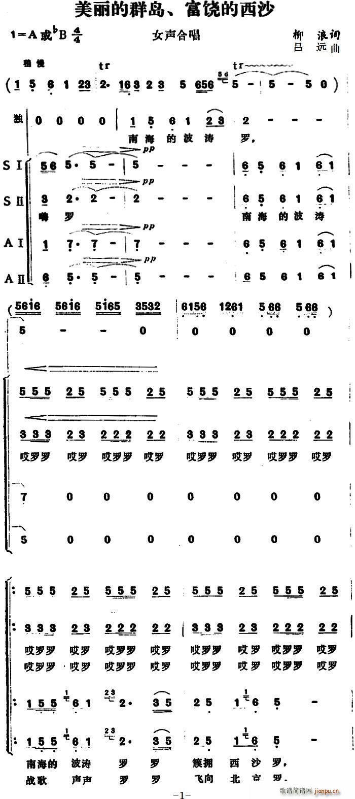 柳浪 《美丽的群岛、富饶的西沙》简谱