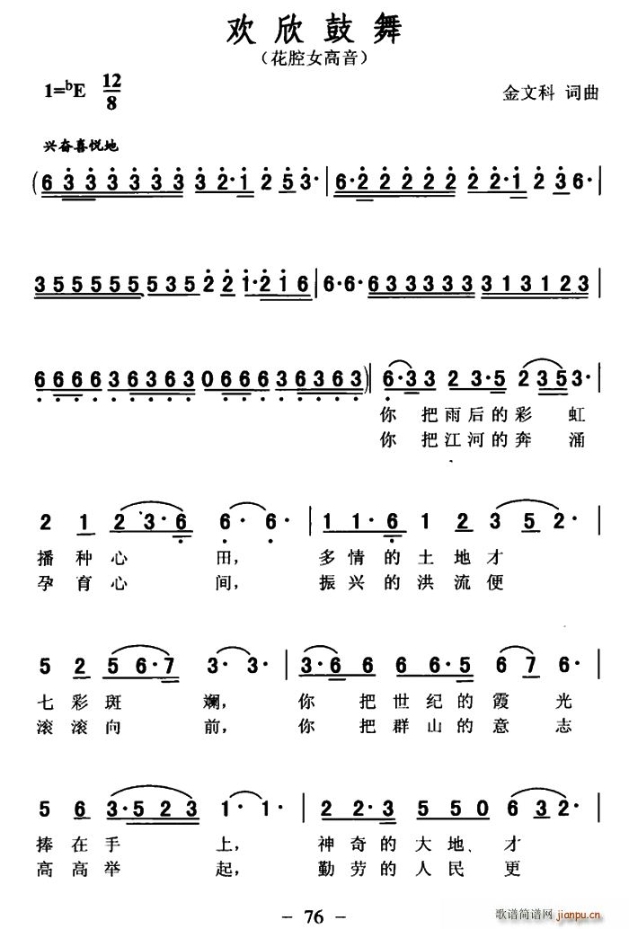 金文科 《欢欣鼓舞》简谱