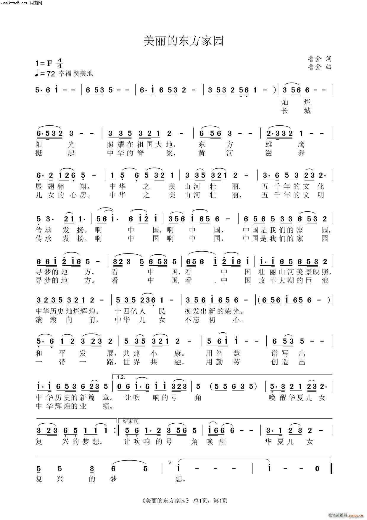 鲁金   鲁金 鲁金 《美丽的东方家园》简谱