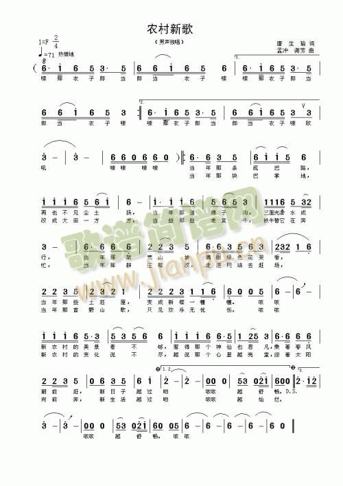 未知 《农村新歌》简谱