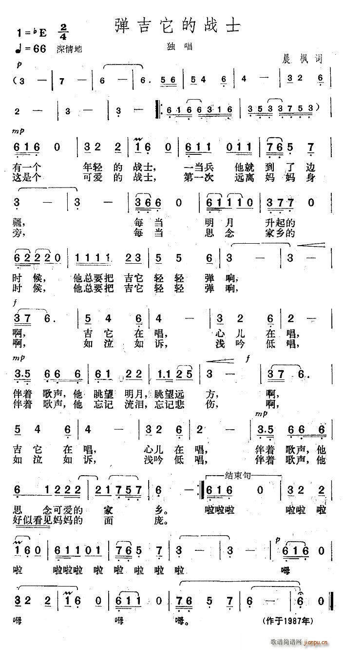 火箭兵的梦 晨枫 《弹吉它的战士》简谱