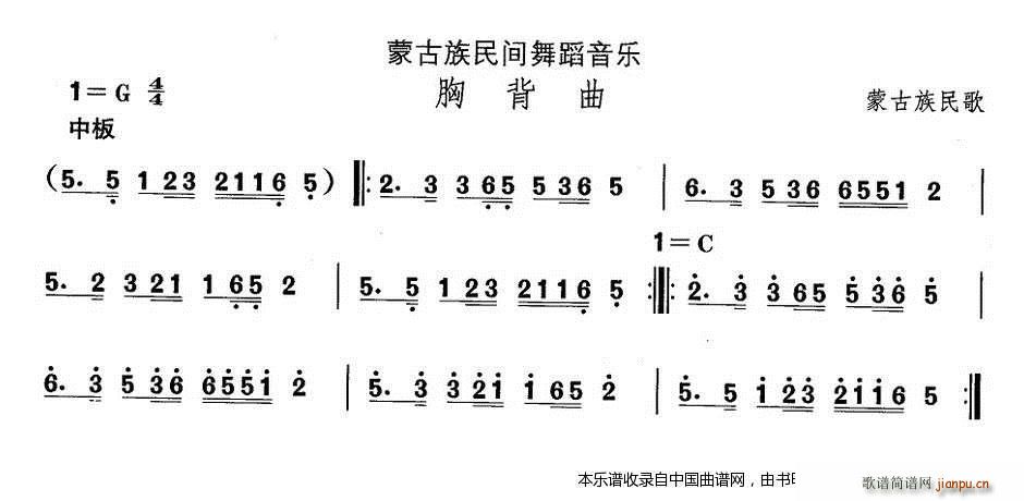 未知 《中国民族民间舞曲选（八)蒙古族舞蹈 胸背） 乐器谱》简谱