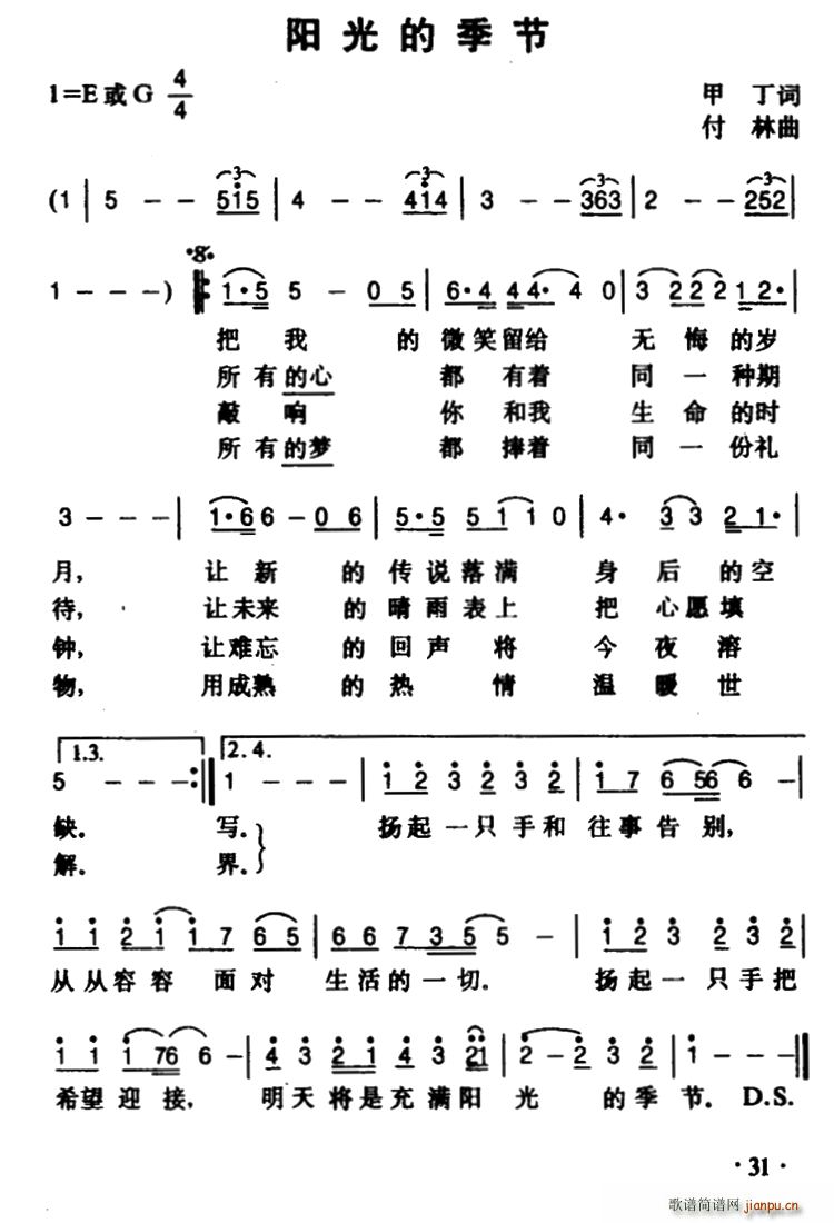 甲丁 《阳光的季节》简谱
