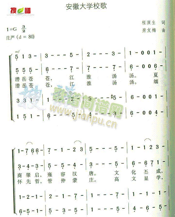 未知 《安徽大学校歌》简谱