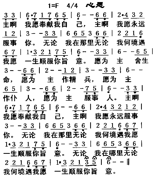 未知 《心愿》简谱