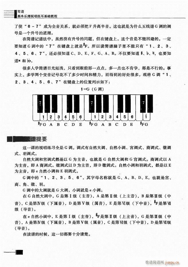 未知 《基本乐理视唱练耳基础教程61-120》简谱