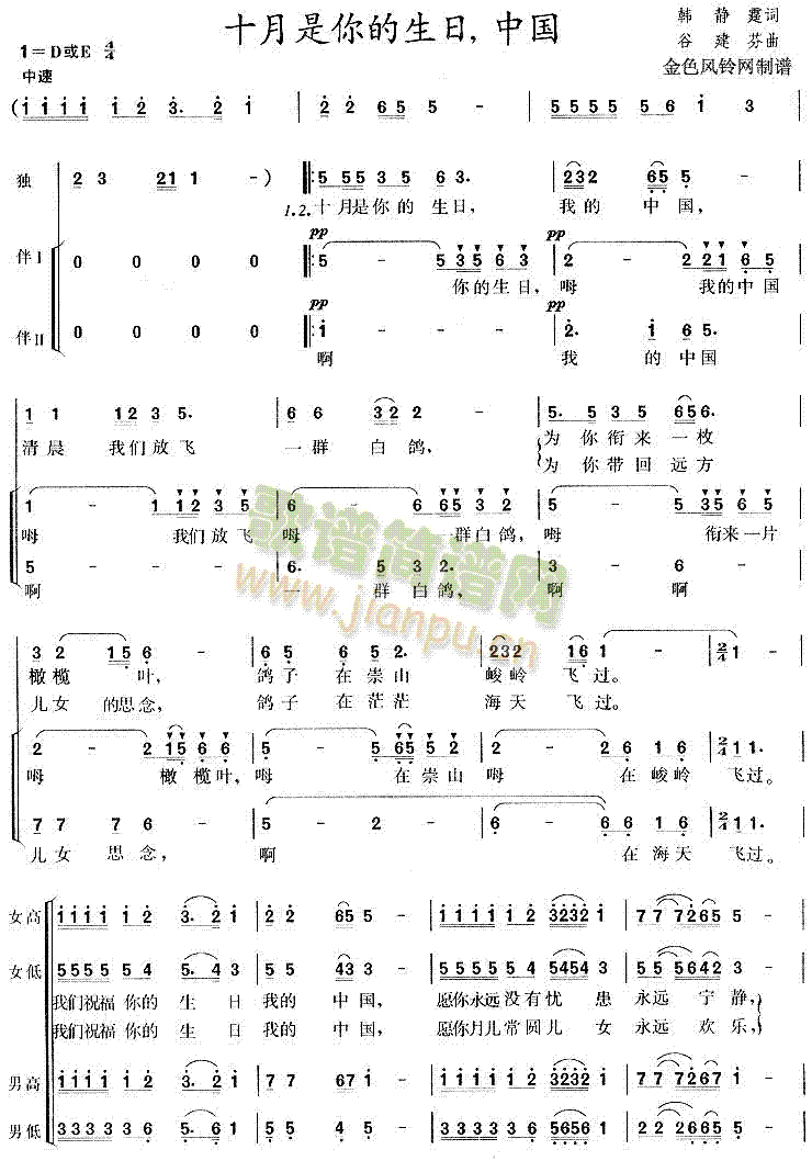 未知 《十月是你的生日中国》简谱