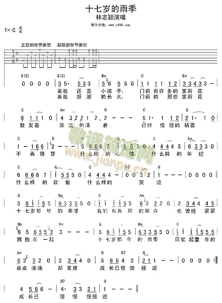 未知 《十七岁的雨季》简谱