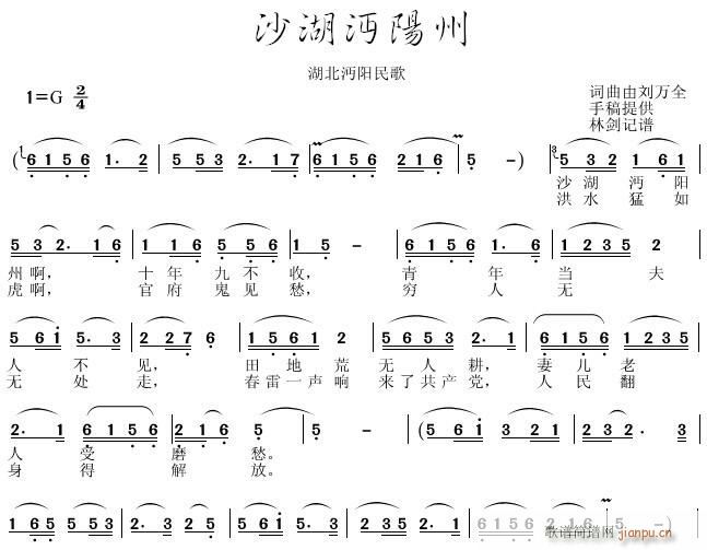 未知 《沙湖沔阳州》简谱