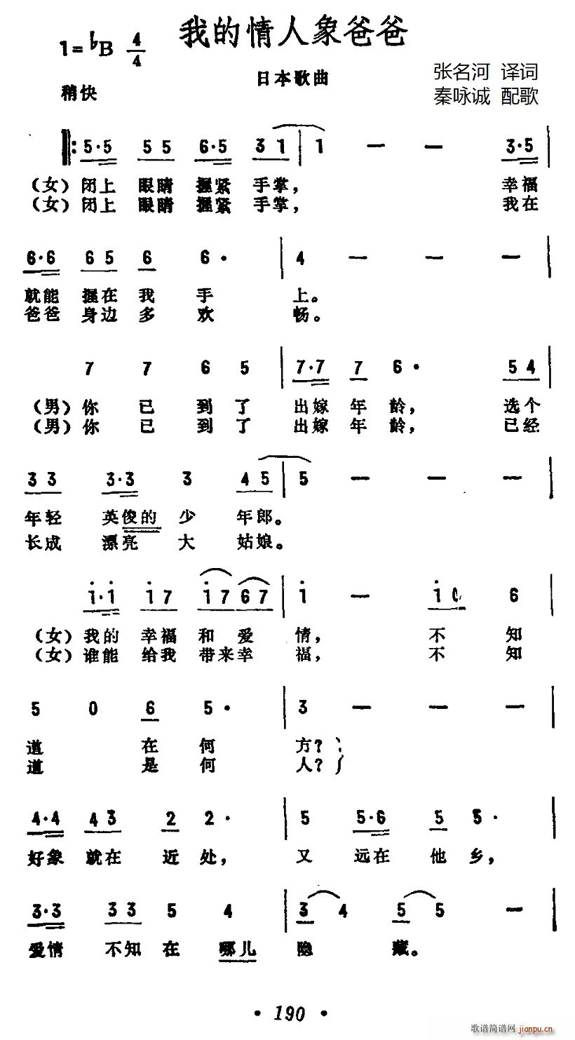 山口百惠   张名河译 《[日]我的情人像爸爸》简谱