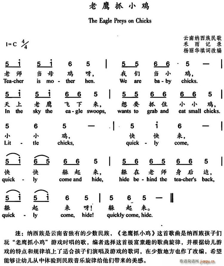 杨丽华 《老鹰抓小鸡（杨丽华填词改编、中英文对照）》简谱