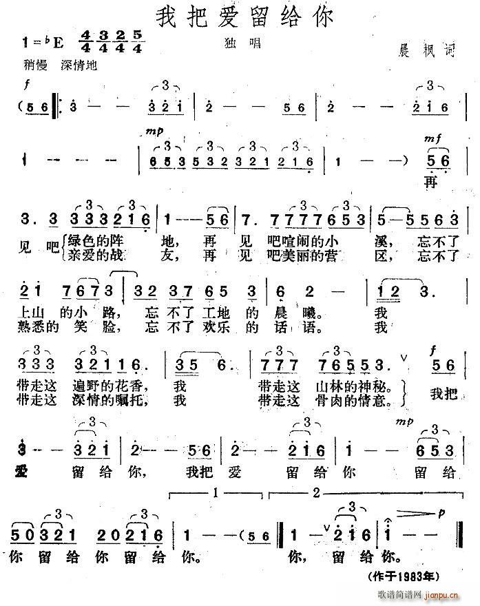 火箭兵的梦 晨枫 《我把爱留给你》简谱