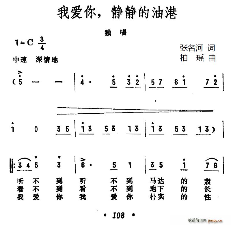 张名河 《我爱你 静静的油港》简谱