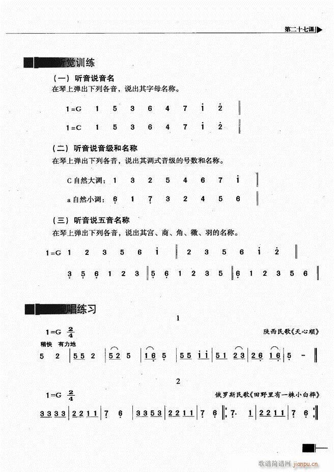 未知 《基本乐理视唱练耳基础教程61-120》简谱