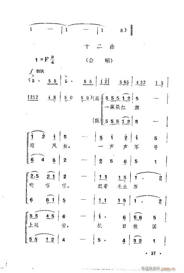 含 《岷山春风》简谱