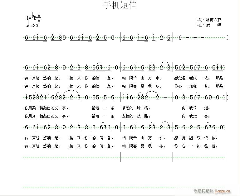 /冰河入梦 《手机短信》简谱