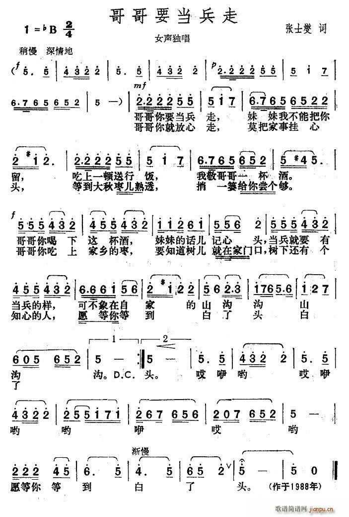 张也   火箭兵的梦 张士燮 《哥哥要当兵走》简谱