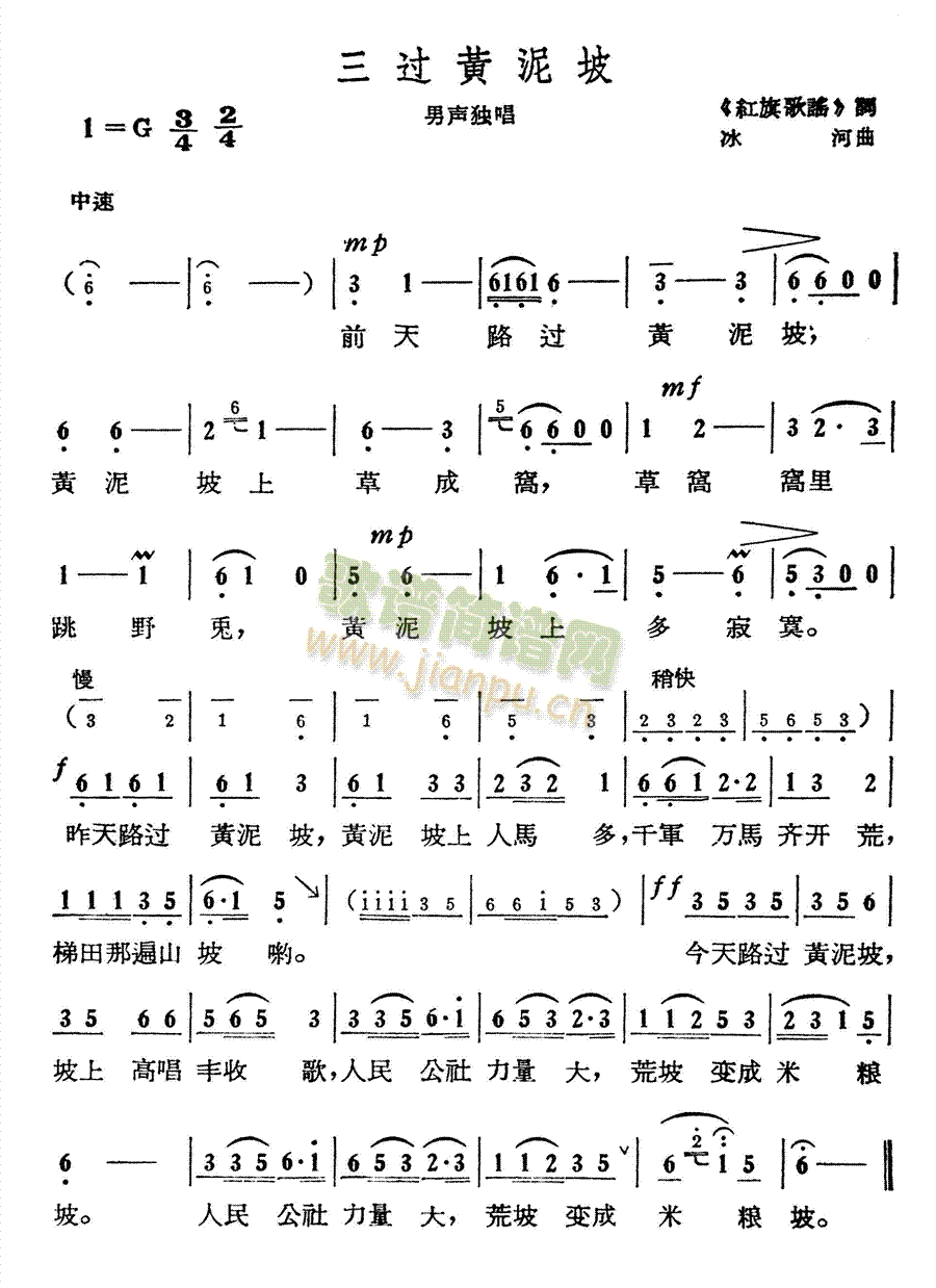 未知 《三过黄泥坡》简谱