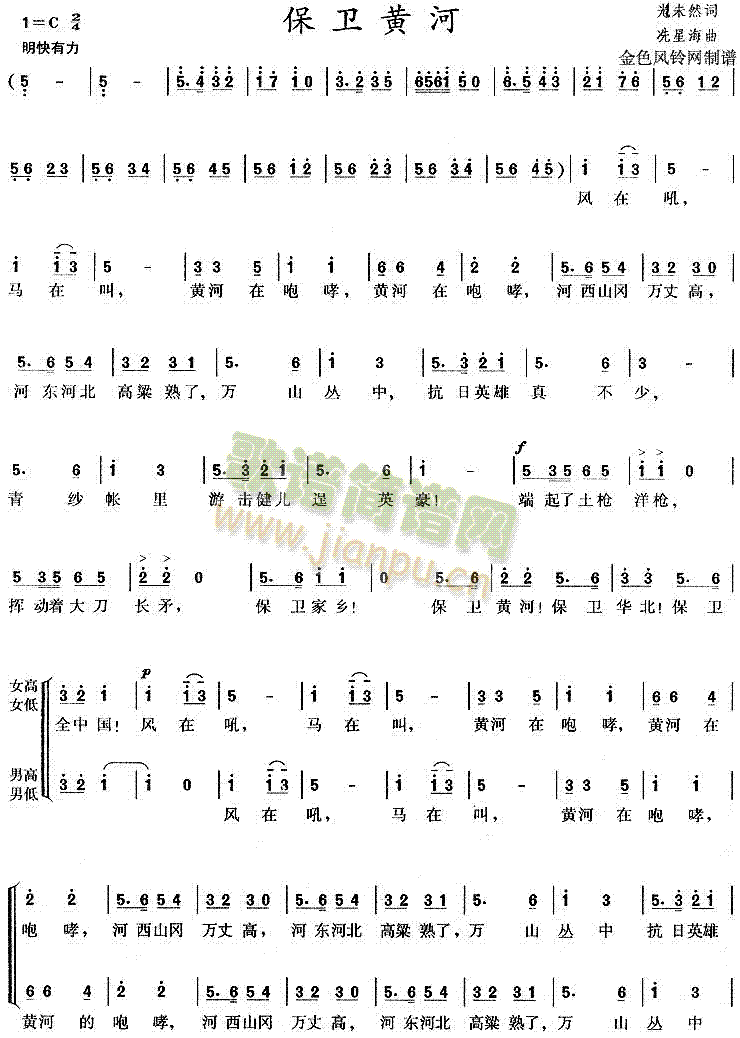 未知 《保卫黄河》简谱