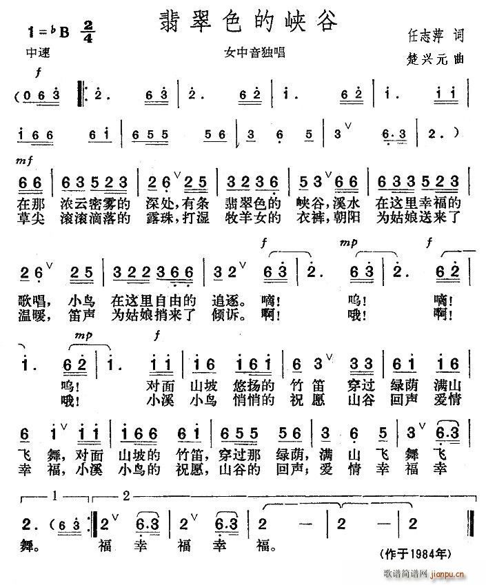 火箭兵的梦 任志萍 《翡翠色的峡谷》简谱