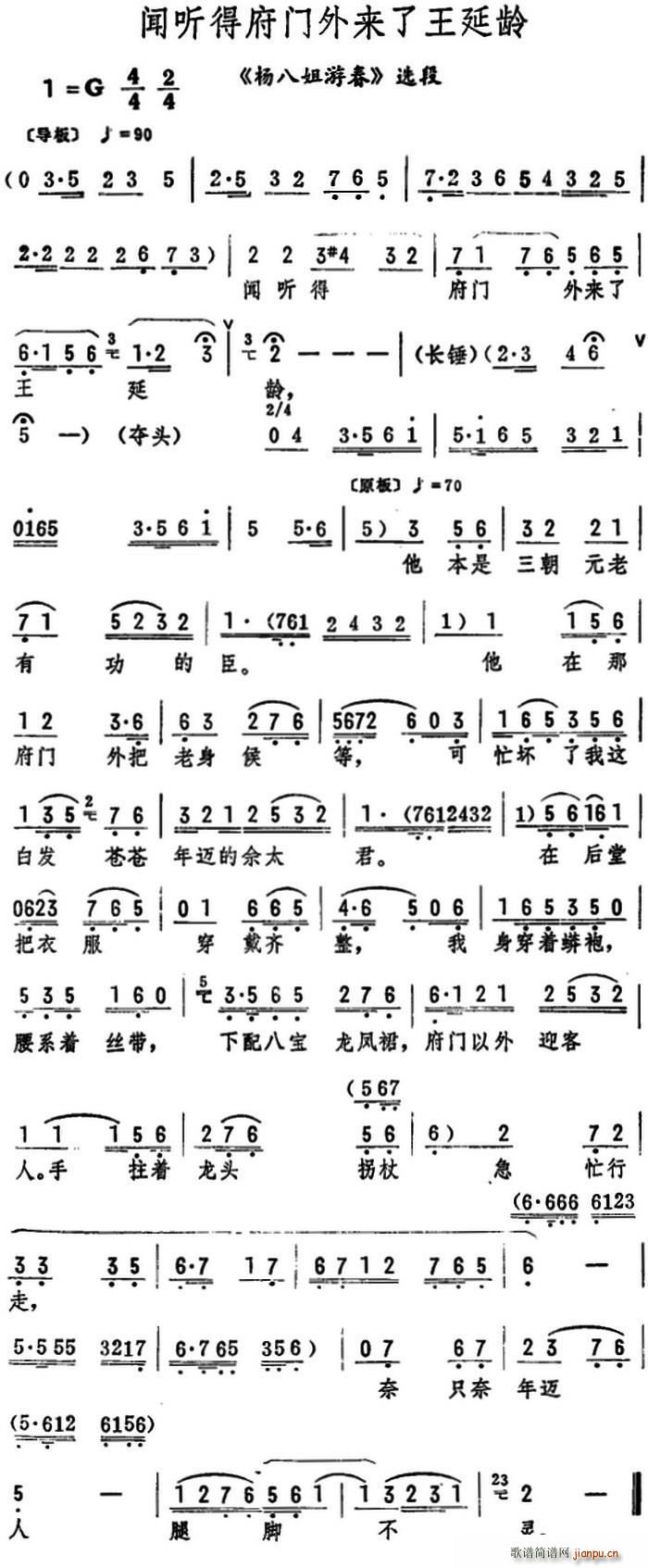 筱俊亭 《杨八姐游春》简谱