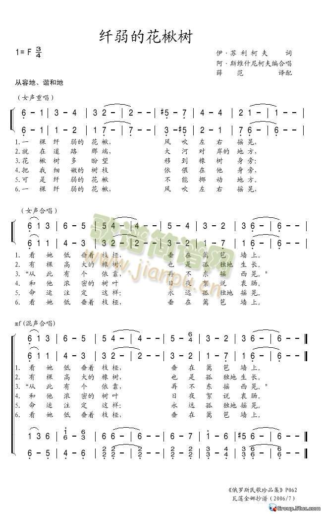 弗拉基米尔·杰维亚托夫演唱 《纤弱的花楸树》简谱