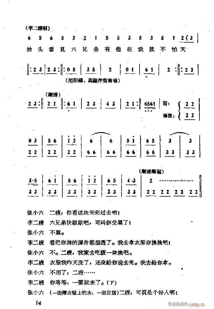 吕剧 《李二嫂改嫁》简谱