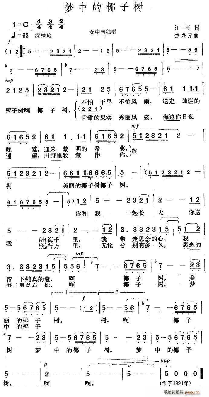 李静娴   火箭兵的梦 江雪 《梦中的椰子树》简谱