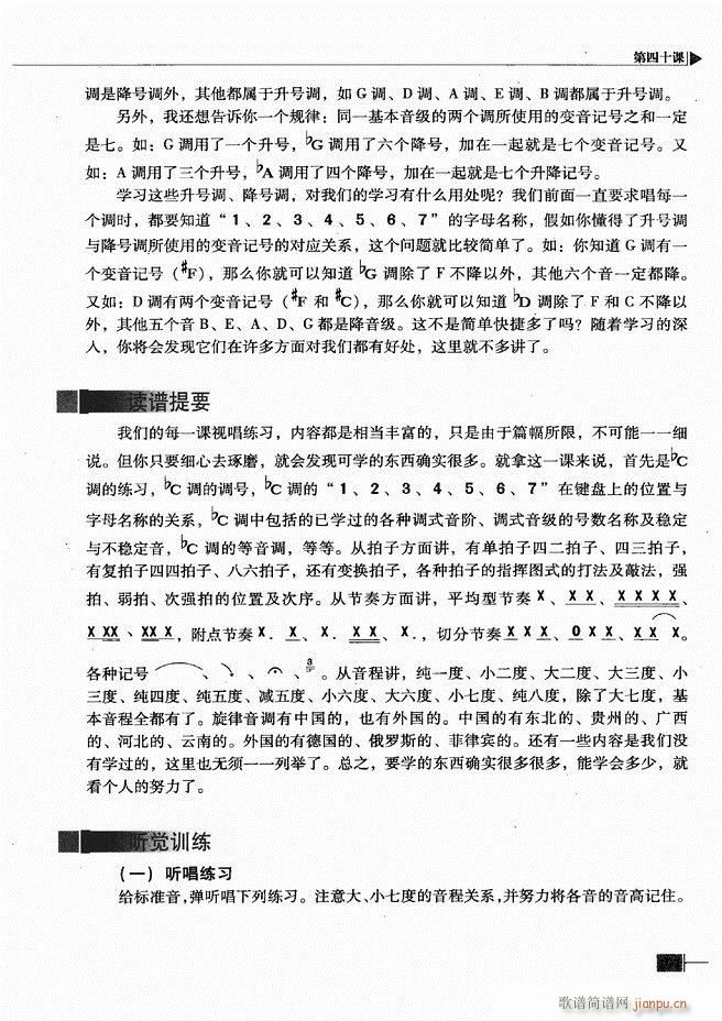 未知 《基本乐理视唱练耳基础教程181-240》简谱