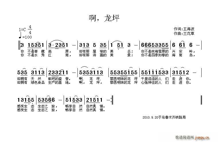 阿春   王海波 《啊 龙坪》简谱