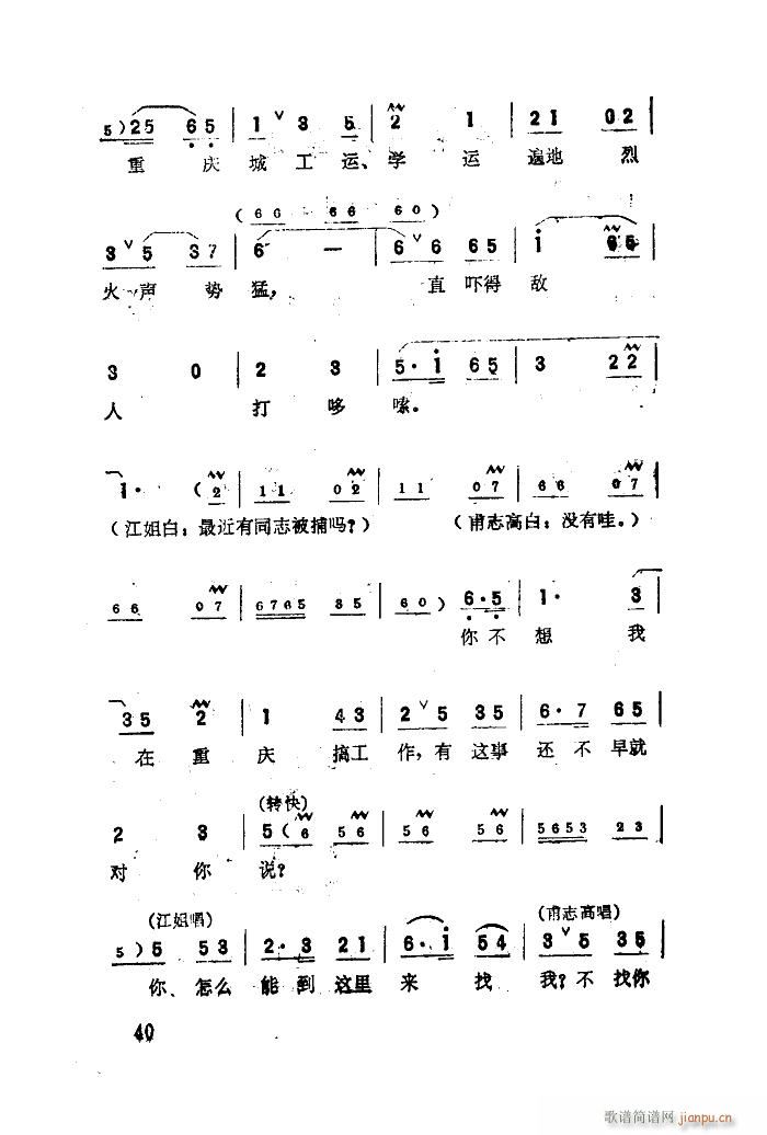 未知 《江姐（歌剧选曲集）（01-50）》简谱