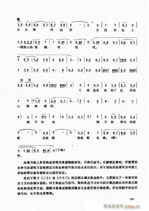 未知 《坠琴演奏基础181-200》简谱