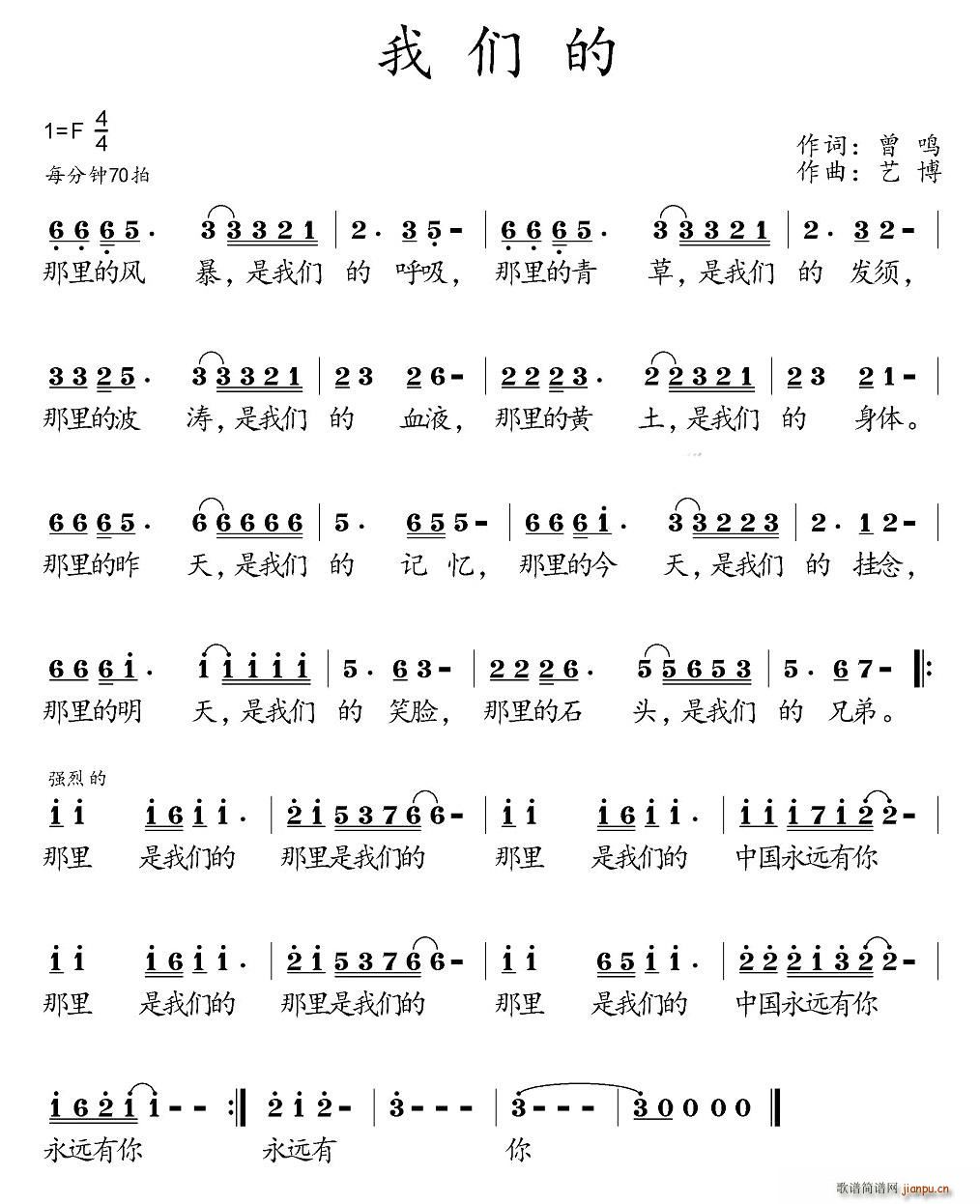 曾鸣 《我们的》简谱