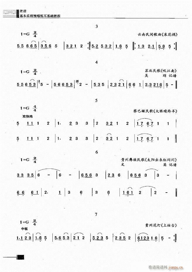 未知 《基本乐理视唱练耳基础教程61-120》简谱