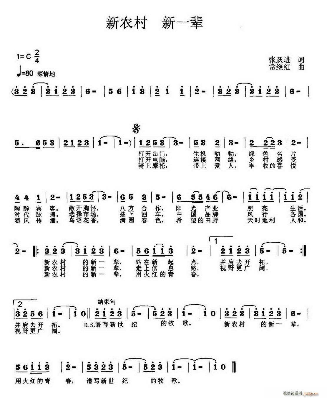 张跃进 《新农村 新一辈》简谱