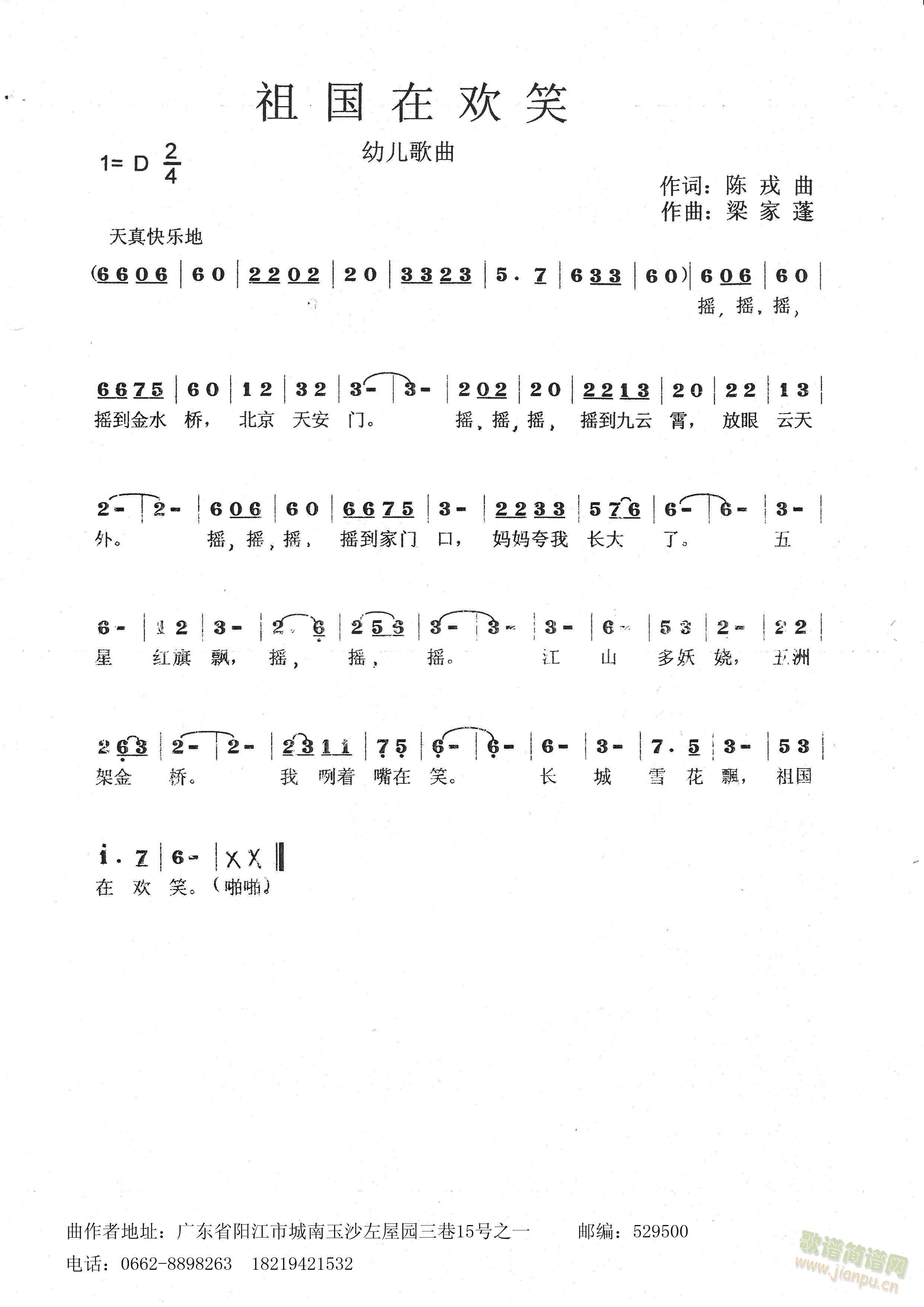 推广使用 《祖国在欢笑》简谱