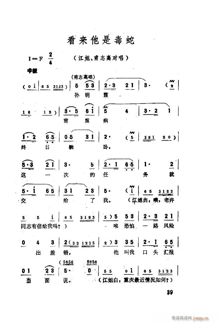 未知 《江姐（歌剧选曲集）（01-50）》简谱