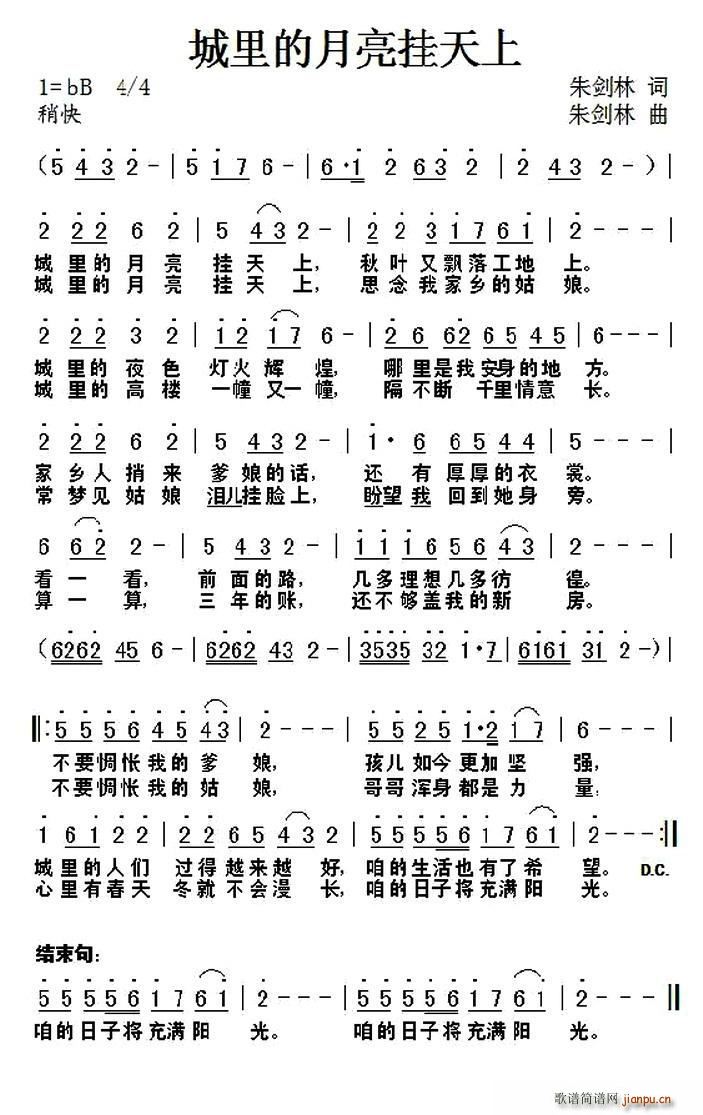 朱剑林 《城里的月亮挂天上》简谱