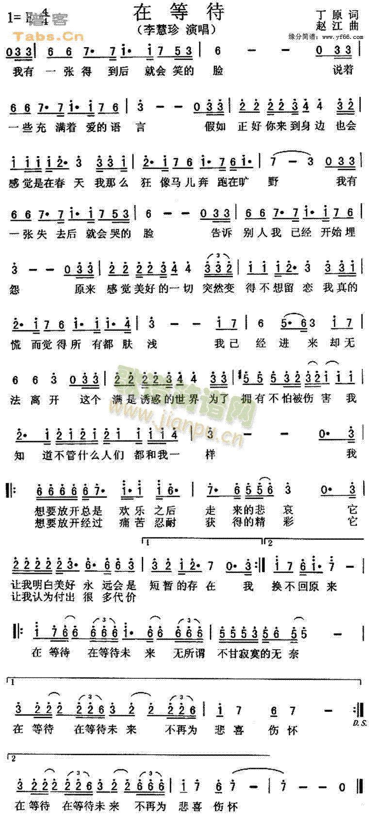 李慧珍 《在等待》简谱