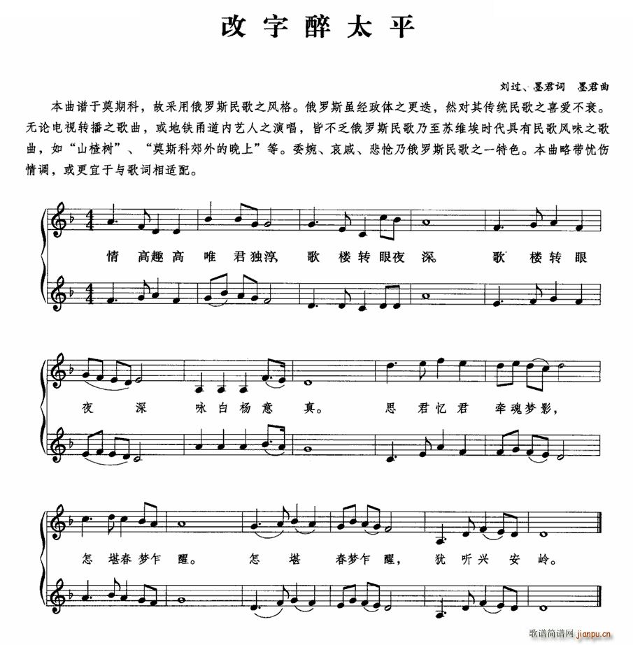 未知 《改字醉太平》简谱