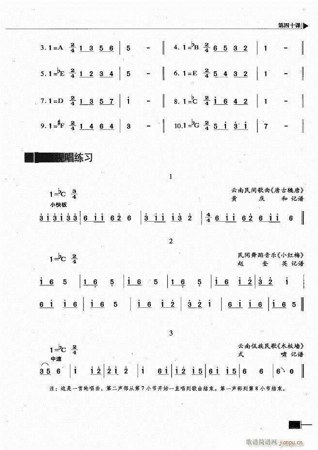 未知 《基本乐理视唱练耳基础教程181-240》简谱