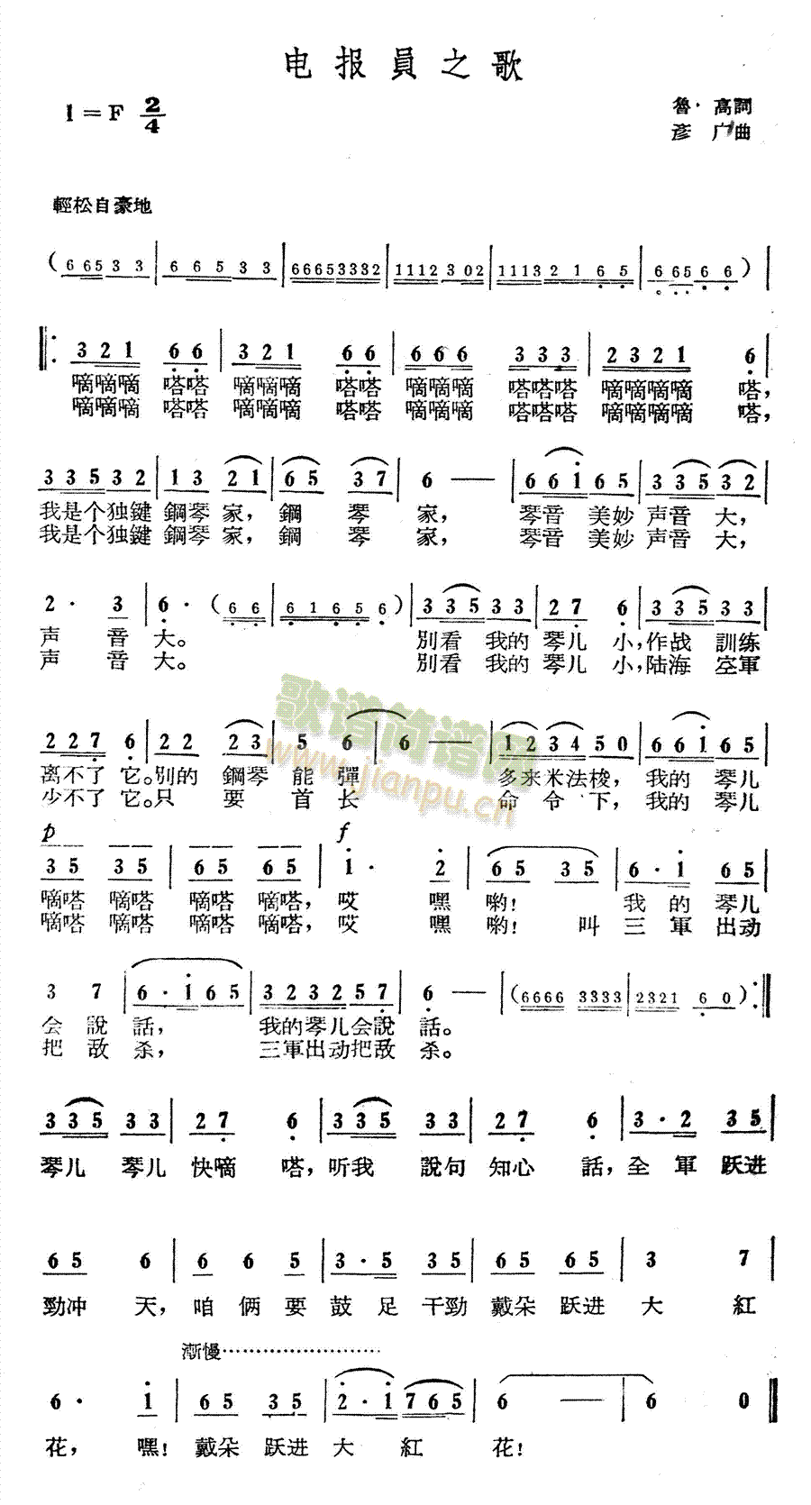 未知 《电报员之歌》简谱