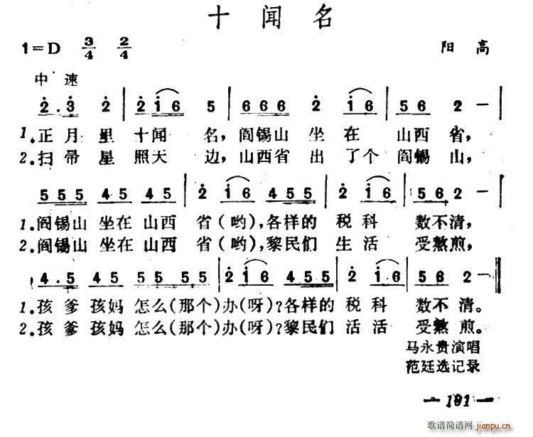 未知 《十闻名》简谱