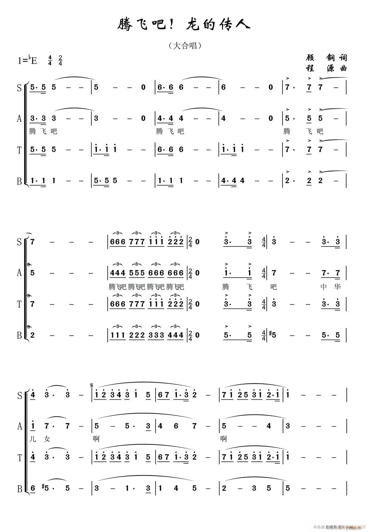 腾飞吧 龙的传人（ 《华夏礼赞音乐史诗》简谱