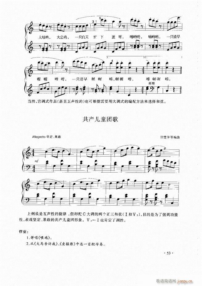 未知 《歌曲伴奏教程目录1-60》简谱