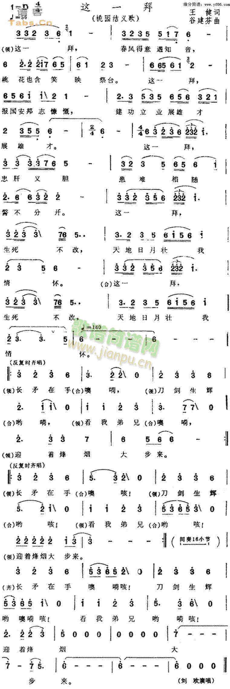 桃园结义 《这一拜》简谱